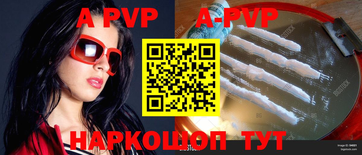 Жигулёвск  Альфа ПВП мука  А ПВП Crystall  Вход с VPN  A-PVP кристаллы 