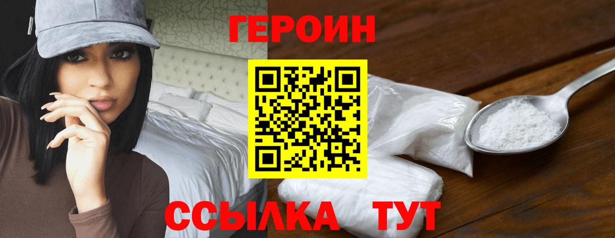 ГЕРОИН  Вход с VPN  Жигулёвск  ГЕРОИН VHQ 