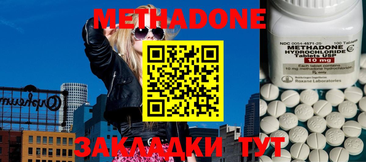 Жигулёвск  МЕТАДОН methadone  МЕТАДОН белоснежный  МЕГА вход  Вход с VPN 