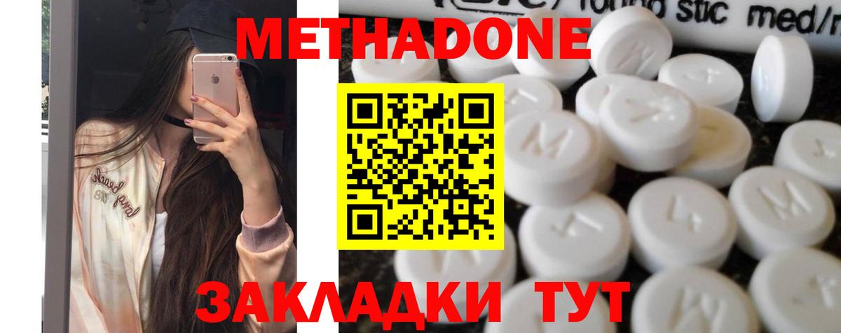Метадон кристалл Жигулёвск