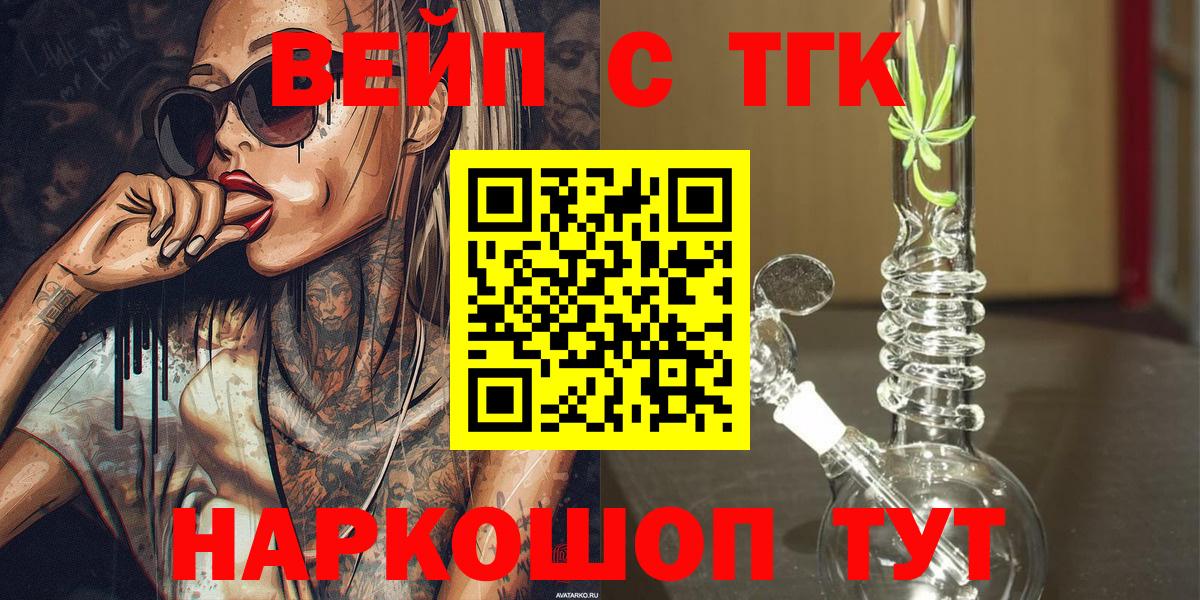 Дистиллят ТГК вейп с тгк Жигулёвск